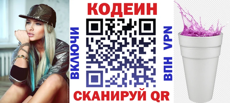 Кодеиновый сироп Lean Purple Drank  Купить  Кашира 